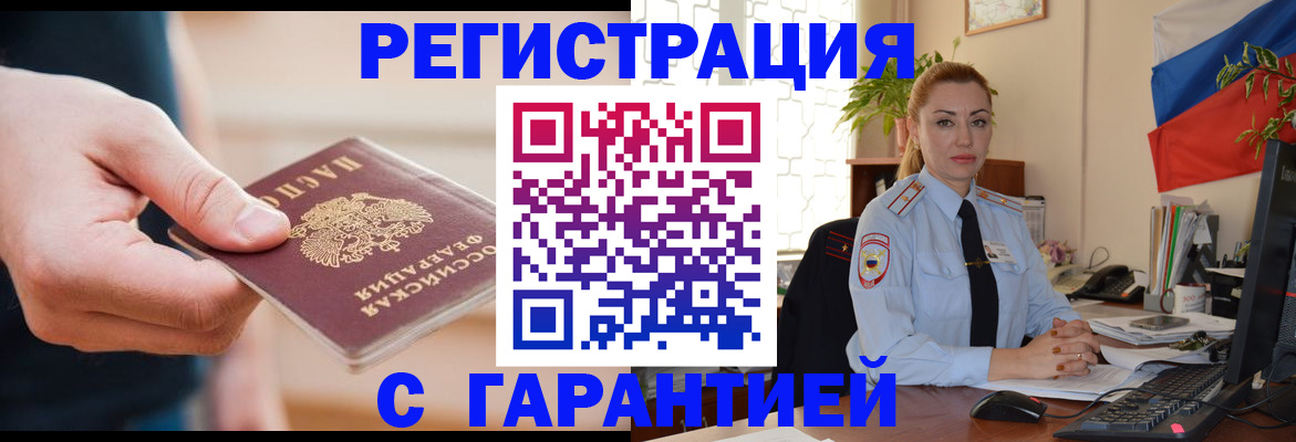 временная регистрация гарантия в Новокуйбышевске