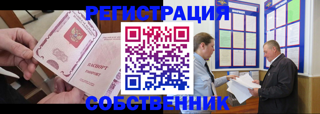 прописка от собственника в Новокуйбышевске